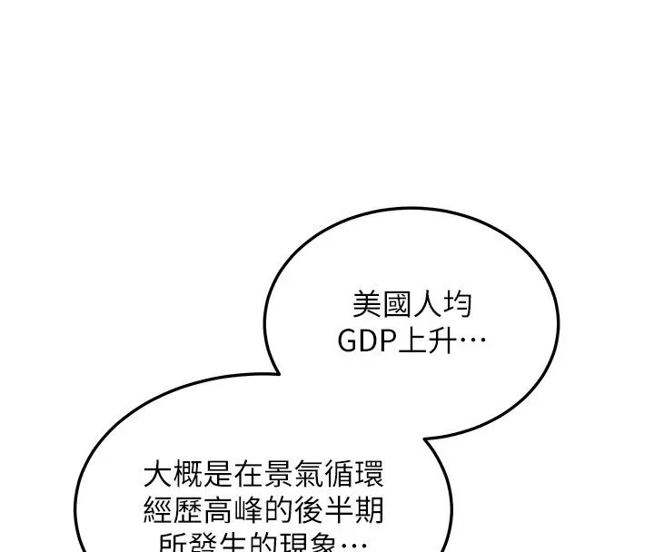 漫画《华尔街夜色》第5话第36张图