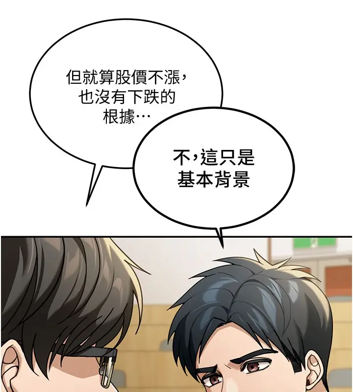 漫画《华尔街夜色》第5话第49张图