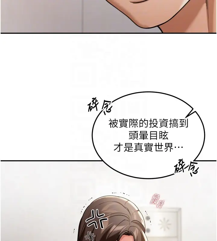 漫画《华尔街夜色》第6话第110张图