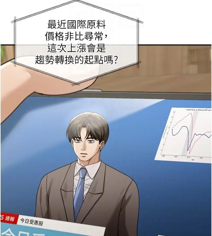 漫画《华尔街夜色》第6话第122张图