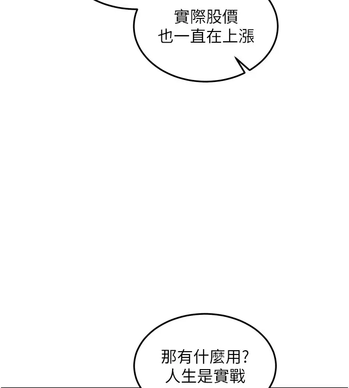 漫画《华尔街夜色》第6话第131张图