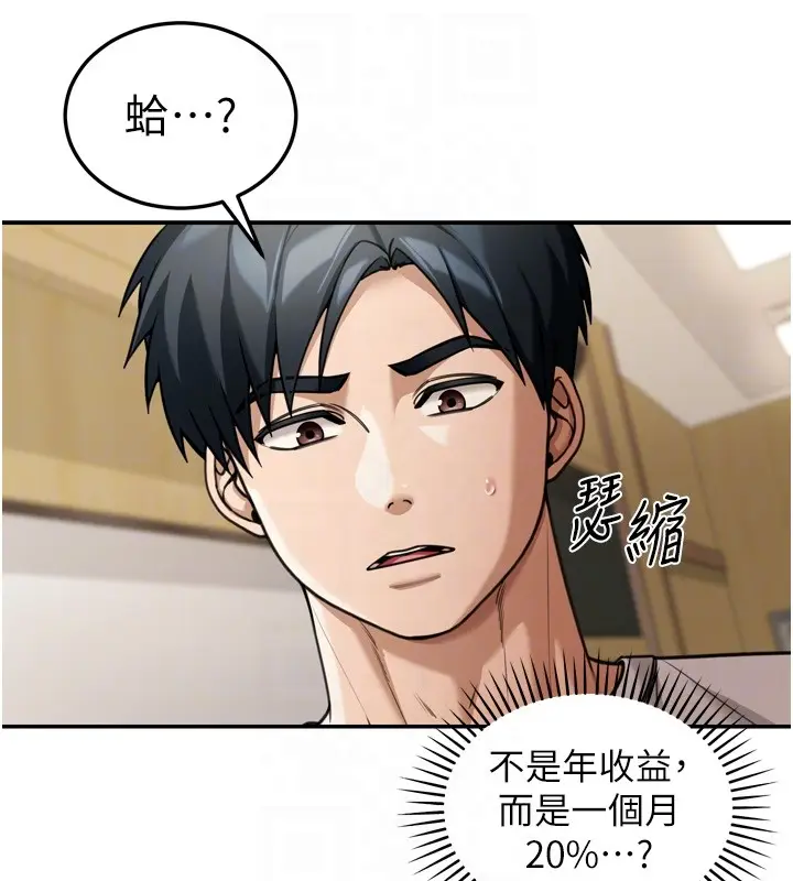 漫画《华尔街夜色》第6话第50张图
