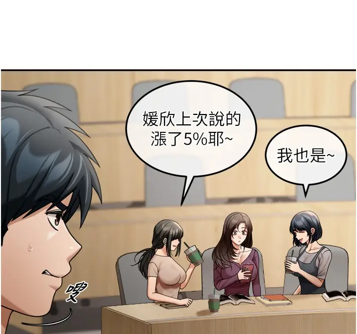 漫画《华尔街夜色》第6话第73张图