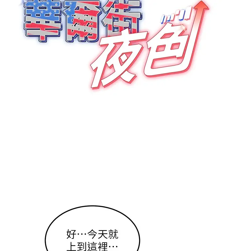 漫画《华尔街夜色》第6话第83张图