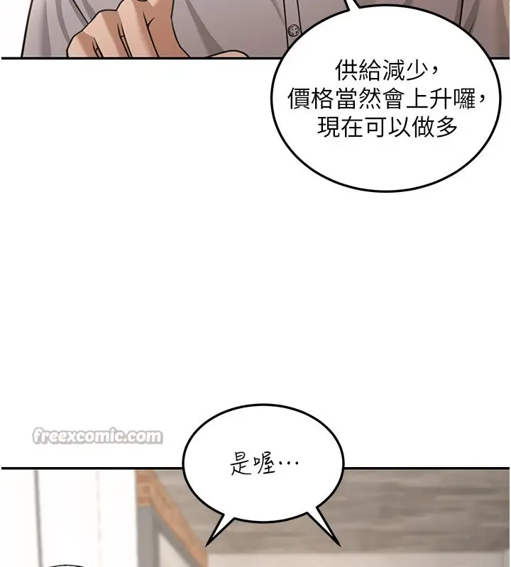 漫画《华尔街夜色》第7话第14张图
