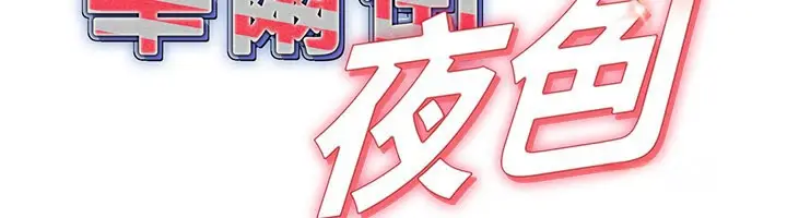 漫画《华尔街夜色》第9话第48张图