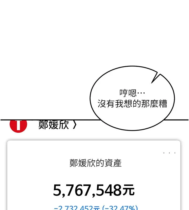漫画《华尔街夜色》第9话第67张图
