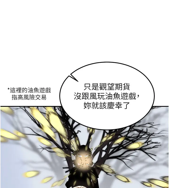 漫画《华尔街夜色》第9话第71张图