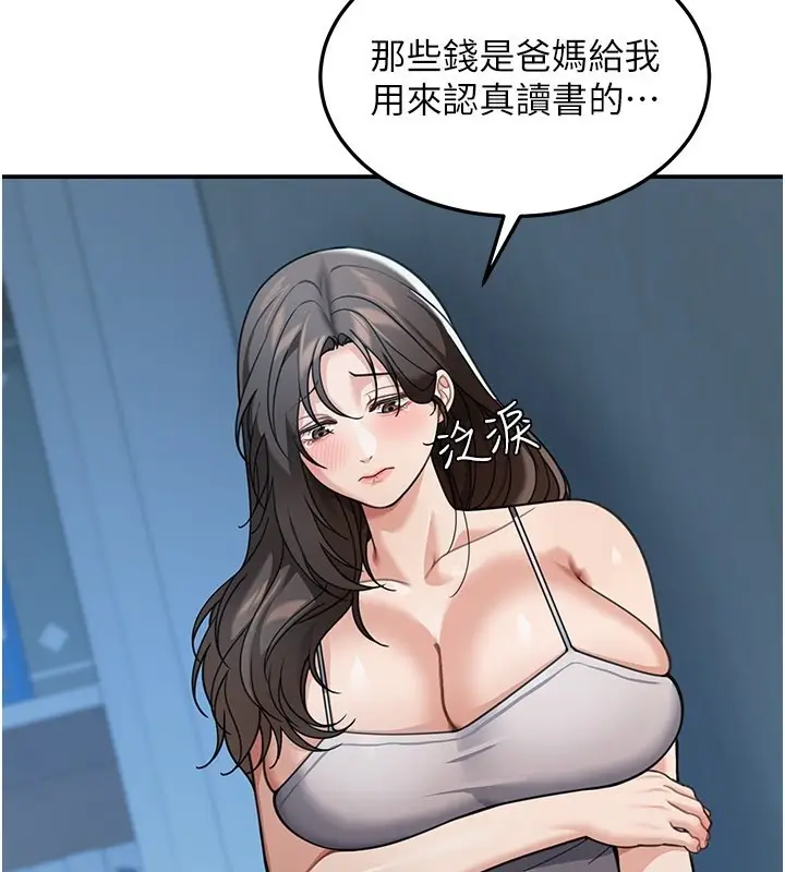 漫画《华尔街夜色》第9话第88张图