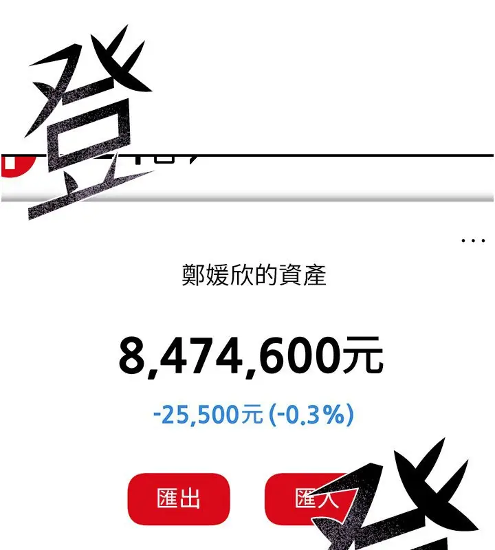 漫画《华尔街夜色》第11话第89张图
