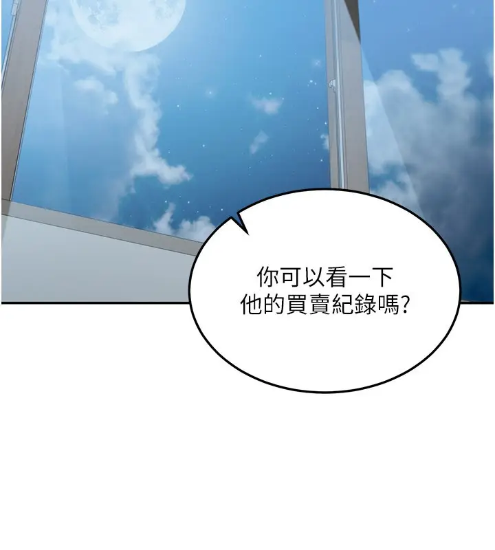 漫画《华尔街夜色》第12话第100张图