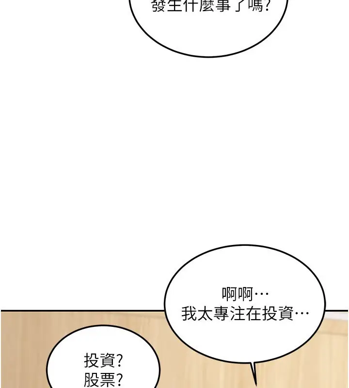 漫画《华尔街夜色》第12话第151张图