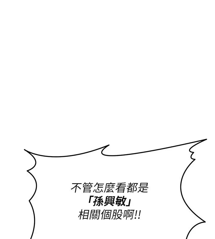 漫画《华尔街夜色》第13话第100张图