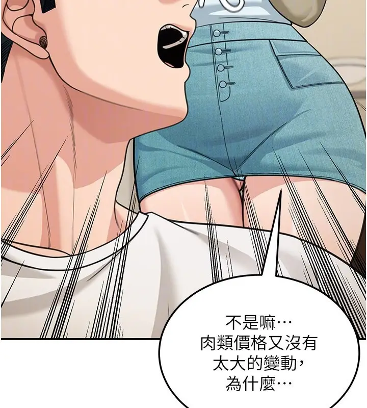 漫画《华尔街夜色》第13话第95张图