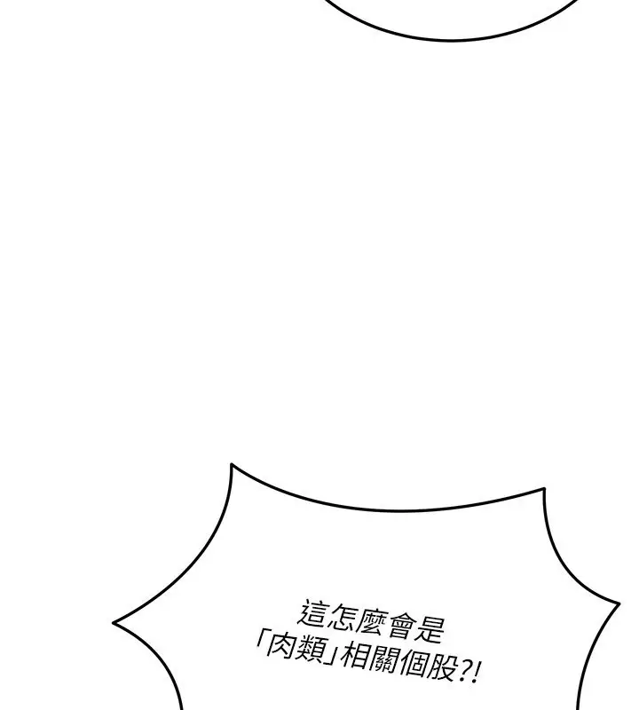 漫画《华尔街夜色》第13话第96张图
