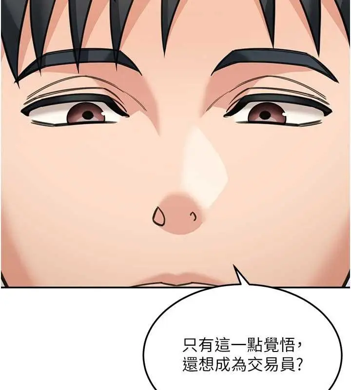 漫画《华尔街夜色》第14话第67张图