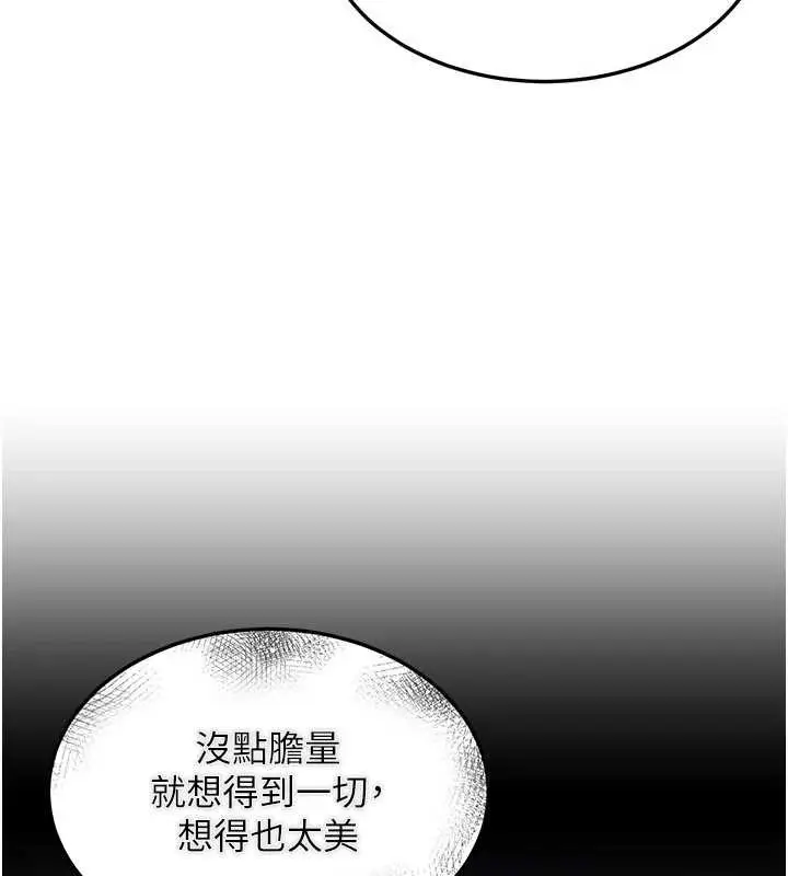 漫画《华尔街夜色》第14话第68张图
