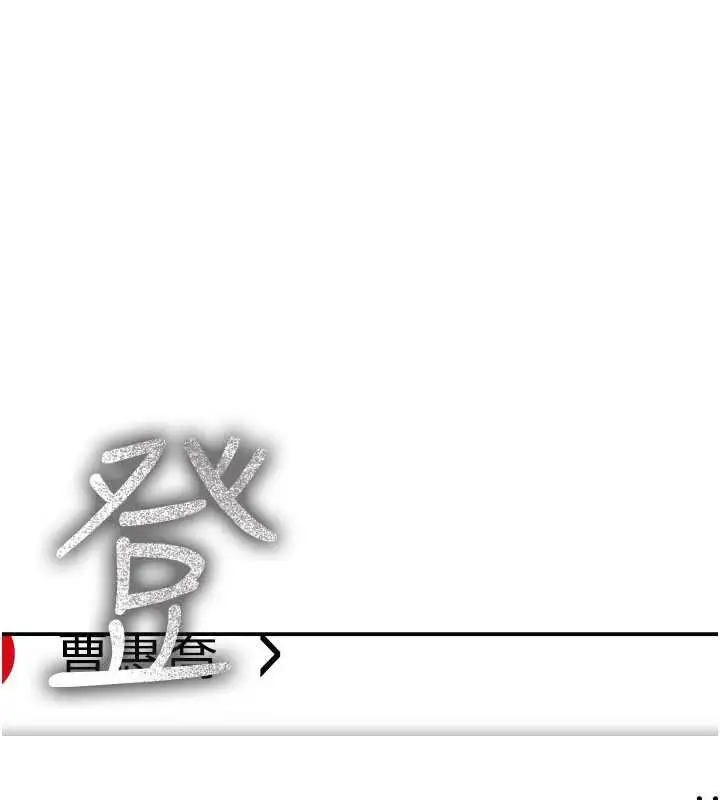 漫画《华尔街夜色》第17话第138张图