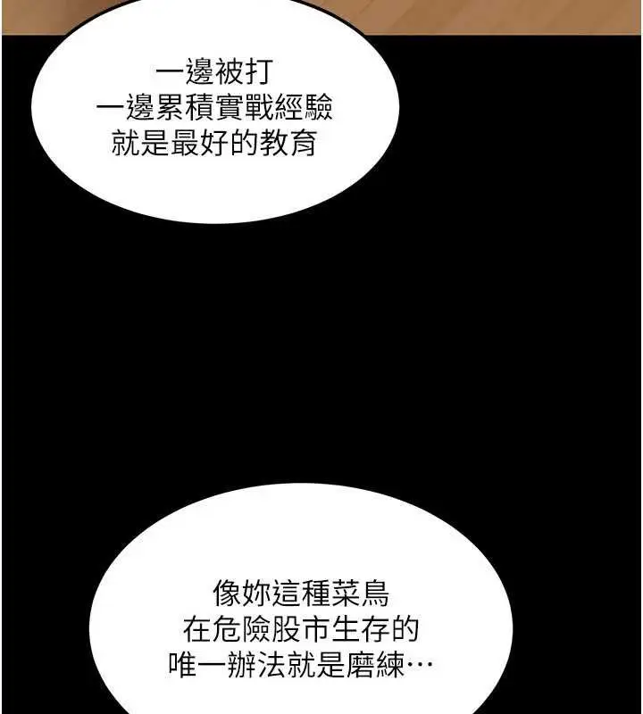 漫画《华尔街夜色》第17话第35张图