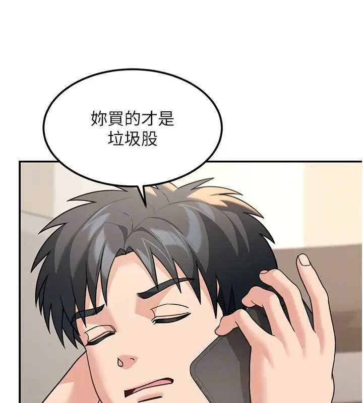 漫画《华尔街夜色》第17话第69张图