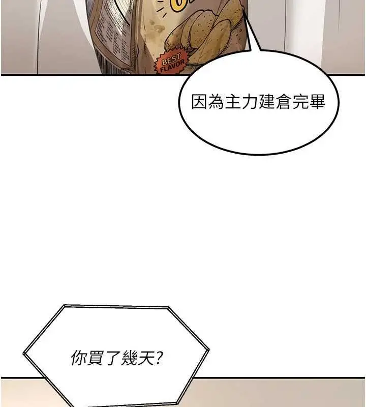 漫画《华尔街夜色》第17话第79张图