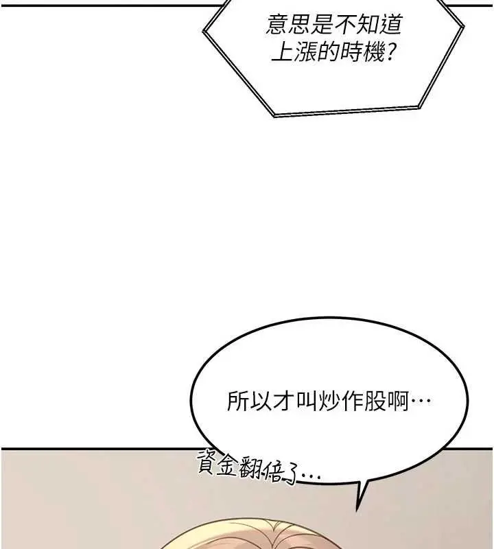 漫画《华尔街夜色》第17话第92张图
