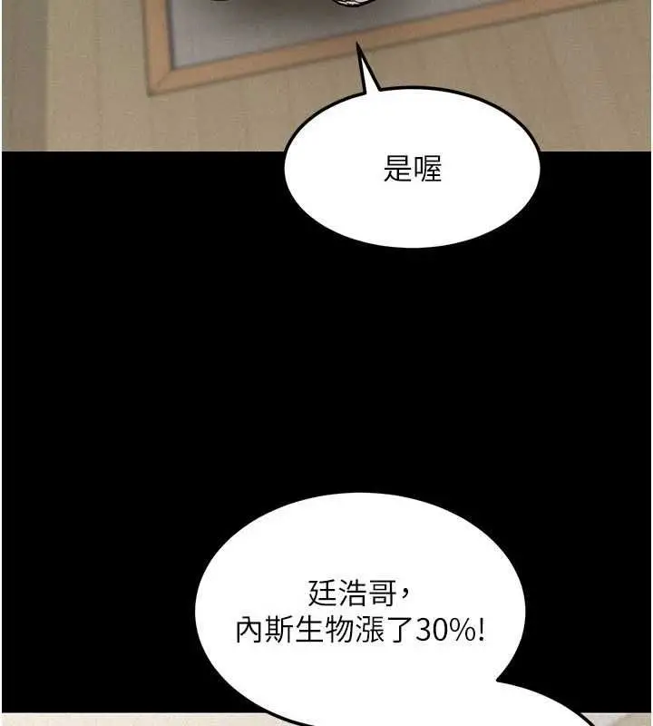 漫画《华尔街夜色》第18话第138张图