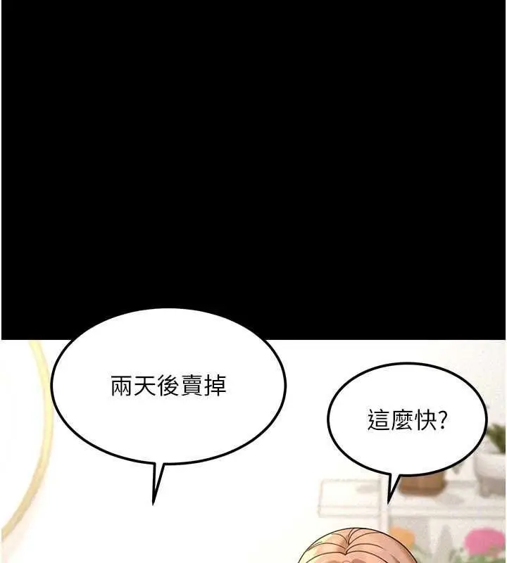 漫画《华尔街夜色》第18话第145张图