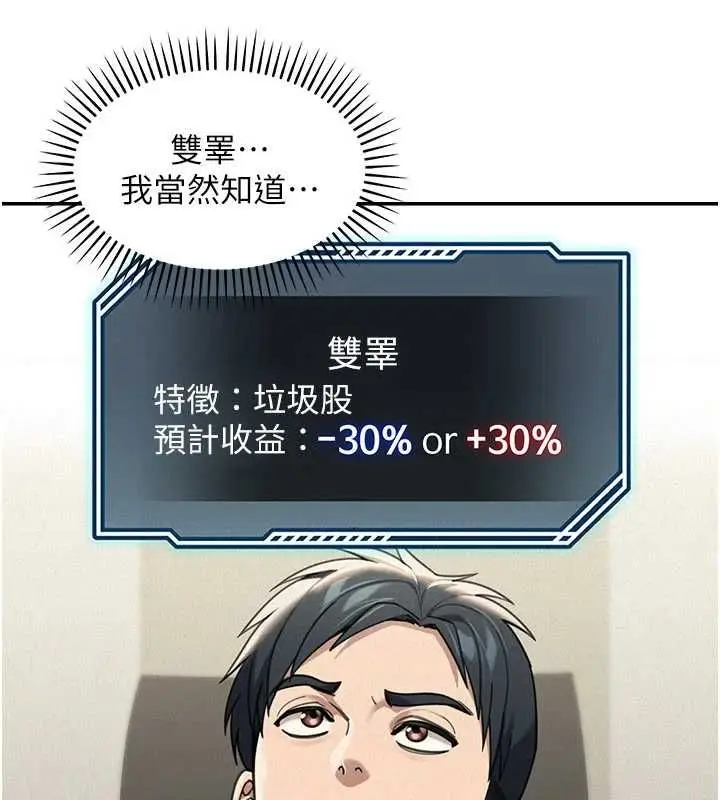 漫画《华尔街夜色》第18话第36张图