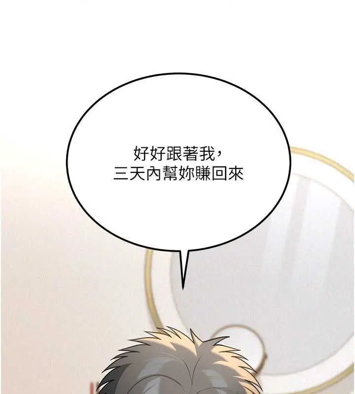 漫画《华尔街夜色》第18话第69张图