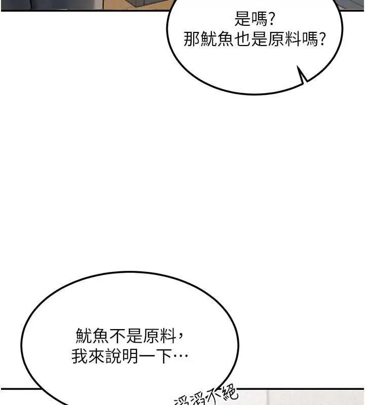 漫画《华尔街夜色》第19话第71张图
