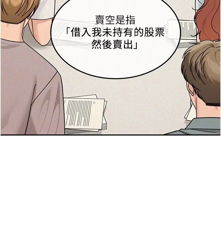 漫画《华尔街夜色》第22话第122张图