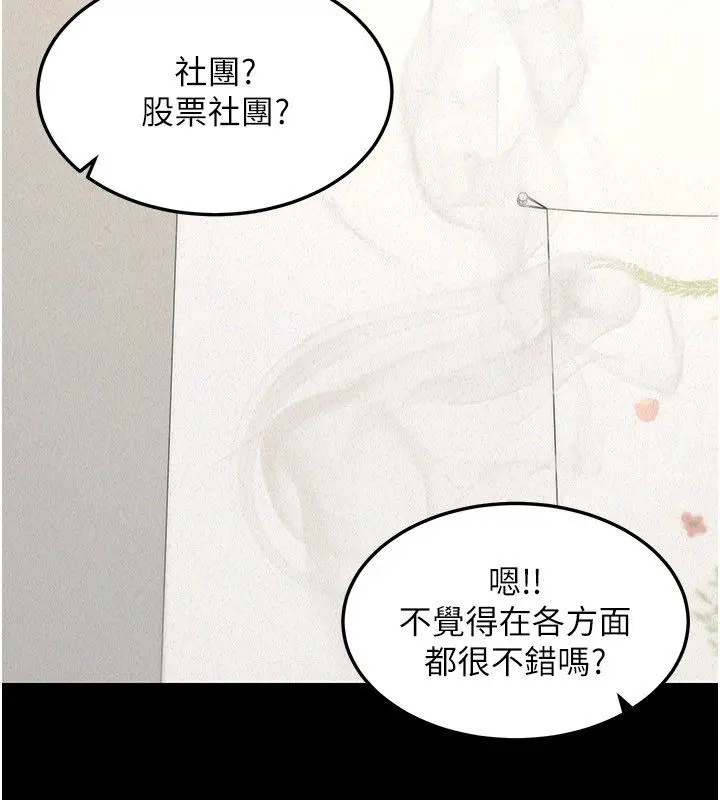 漫画《华尔街夜色》第22话第81张图