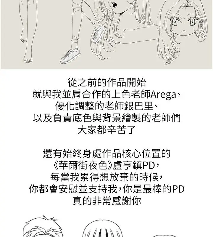 漫画《华尔街夜色》后记第11张图