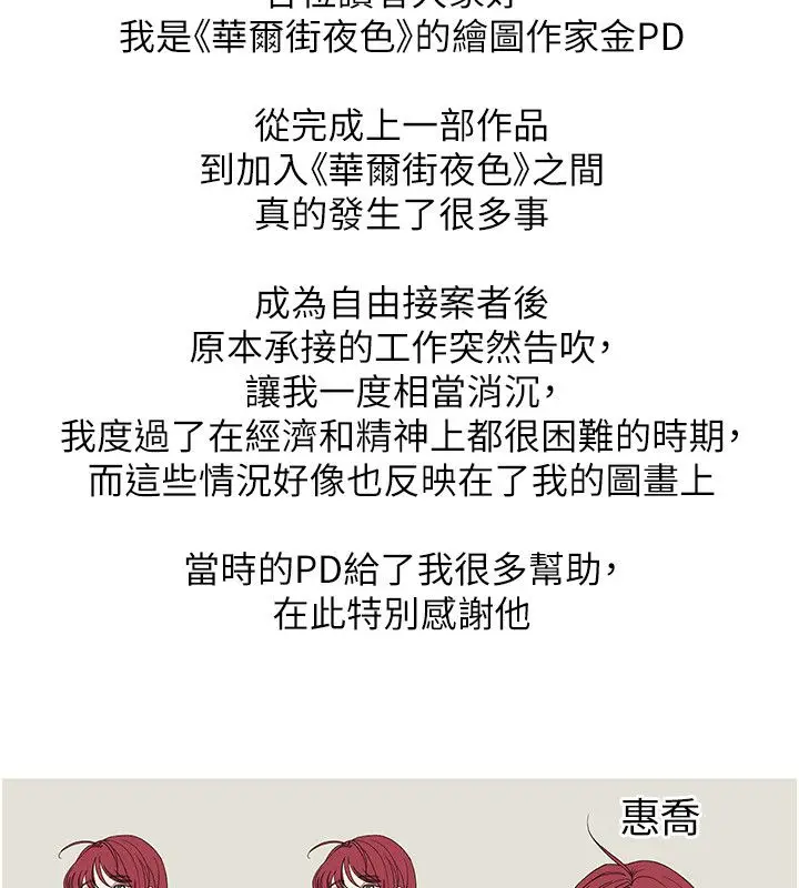 漫画《华尔街夜色》后记第2张图