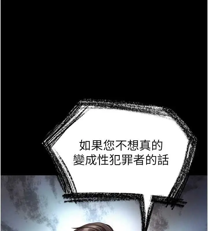 漫画《越线咨询》第1话第115张图