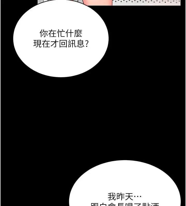 漫画《越线咨询》第1话第127张图