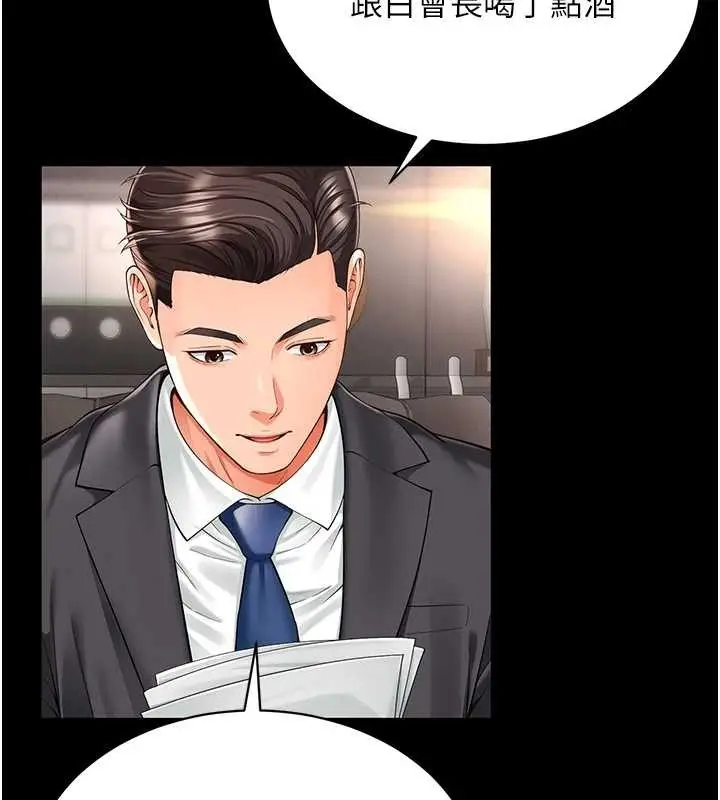 漫画《越线咨询》第1话第128张图