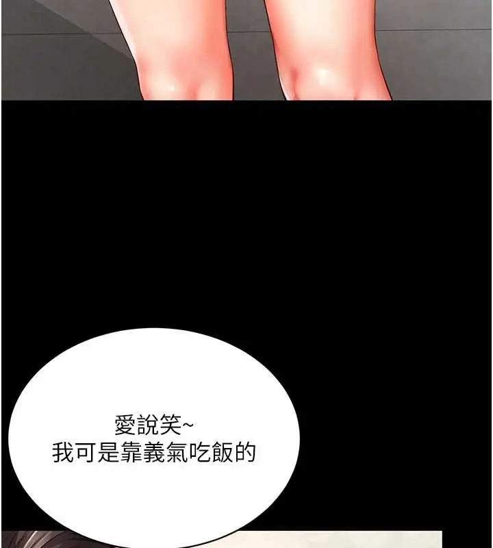 漫画《越线咨询》第1话第132张图