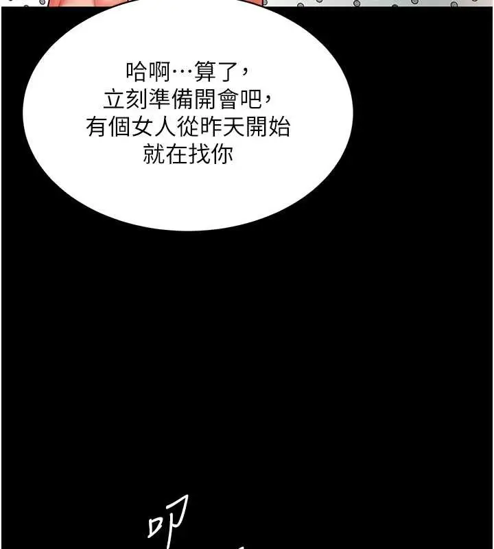 漫画《越线咨询》第1话第136张图