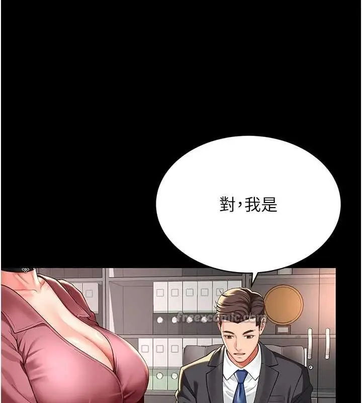漫画《越线咨询》第1话第140张图
