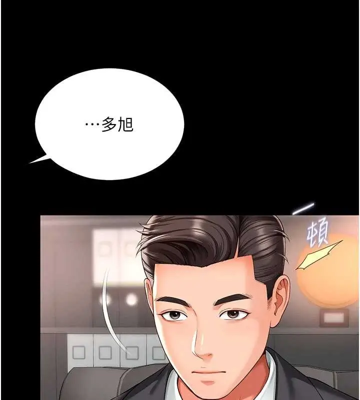 漫画《越线咨询》第1话第142张图