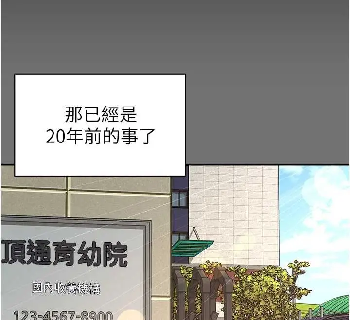 漫画《越线咨询》第1话第155张图