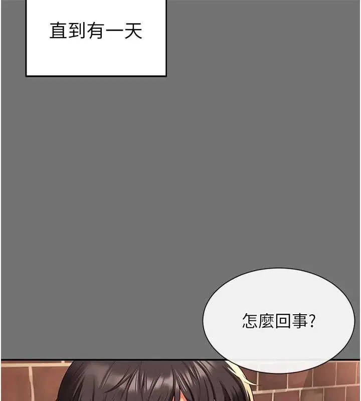 漫画《越线咨询》第1话第160张图