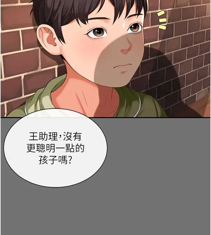 漫画《越线咨询》第1话第161张图