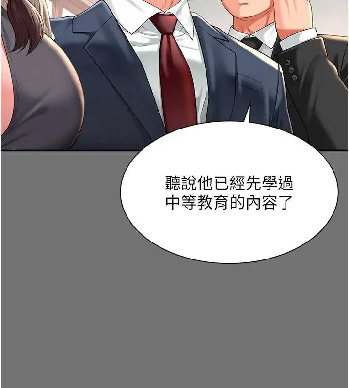 漫画《越线咨询》第1话第164张图