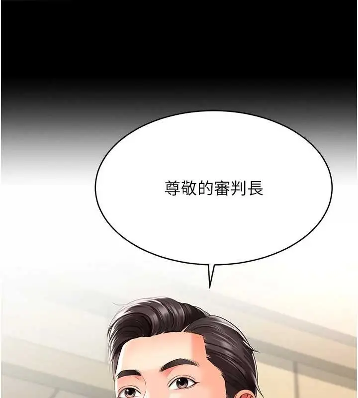 漫画《越线咨询》第1话第17张图