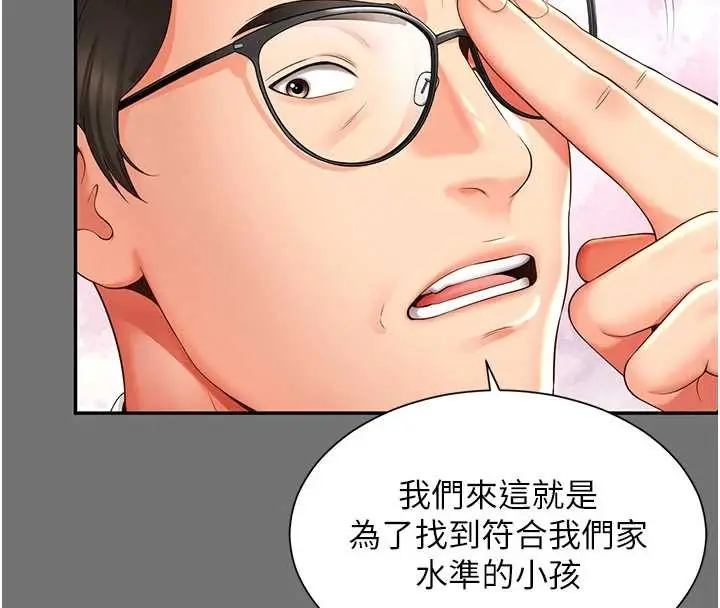 漫画《越线咨询》第1话第172张图