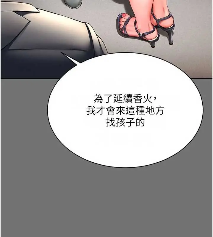 漫画《越线咨询》第1话第178张图