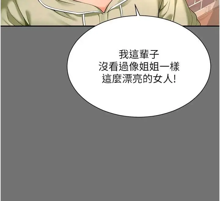 漫画《越线咨询》第1话第180张图
